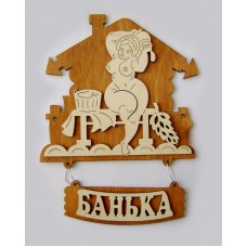 Табличка БАНЬКА с девицей (с подвеской)