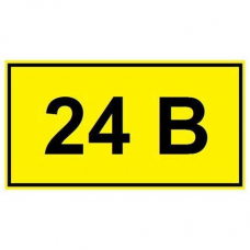 Знак безопасности 24В 15х50 (1лист-20зн.) ИЭК