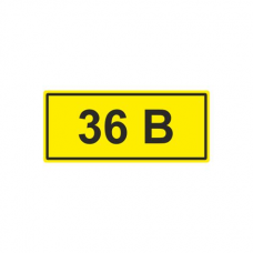 Знак безопасности 36В 15х50 (1лист-20зн.) ИЭК