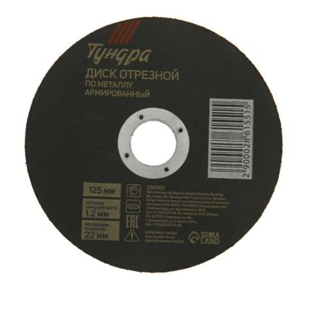 Круг отрезной по мет.125*1,2*22  TUNDRA 2861551