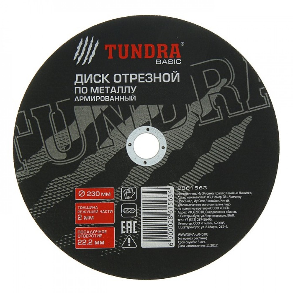 Круг отрезной по мет.230*2,5*22  TUNDRA 2861564