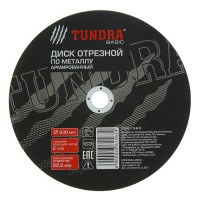 Круг отрезной по мет.230*2,5*22  TUNDRA 2861564
