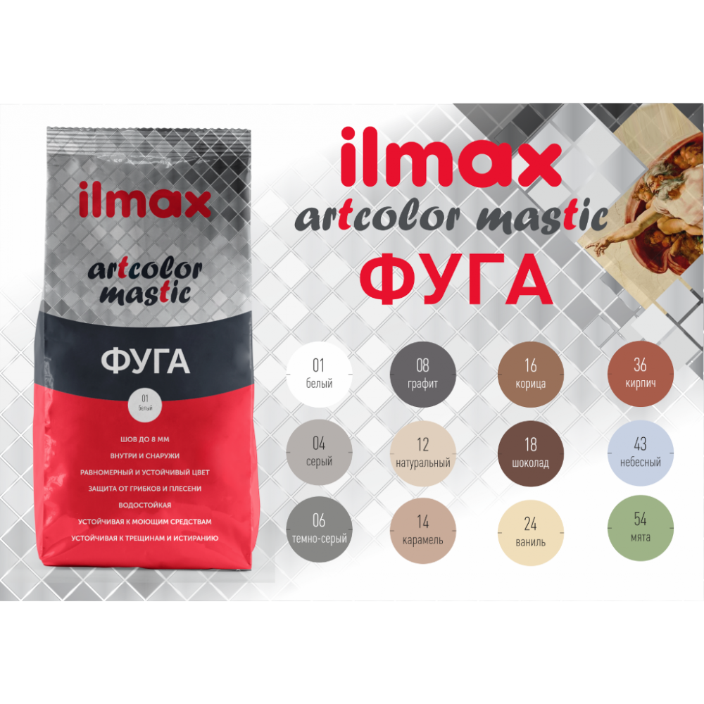 Затирка для швов до 8мм ILMAX, цвет карамель 2кг (14)
