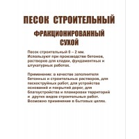 Песок сухой тарированный мешок 25кг 1-2 мм 42м/пал АКЦИЯ
