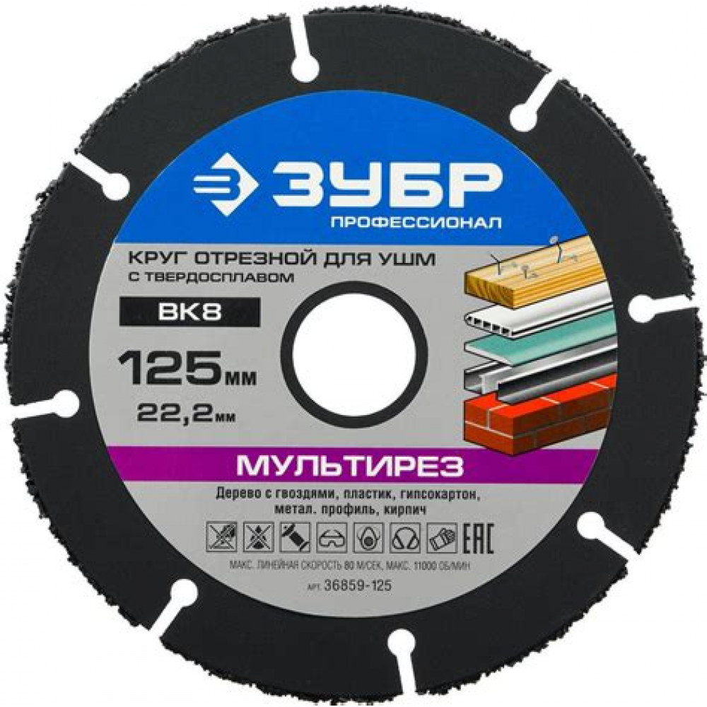 Круг отрезн. по бет.Алмаз 125 LUFTER (полный) 016-125-1