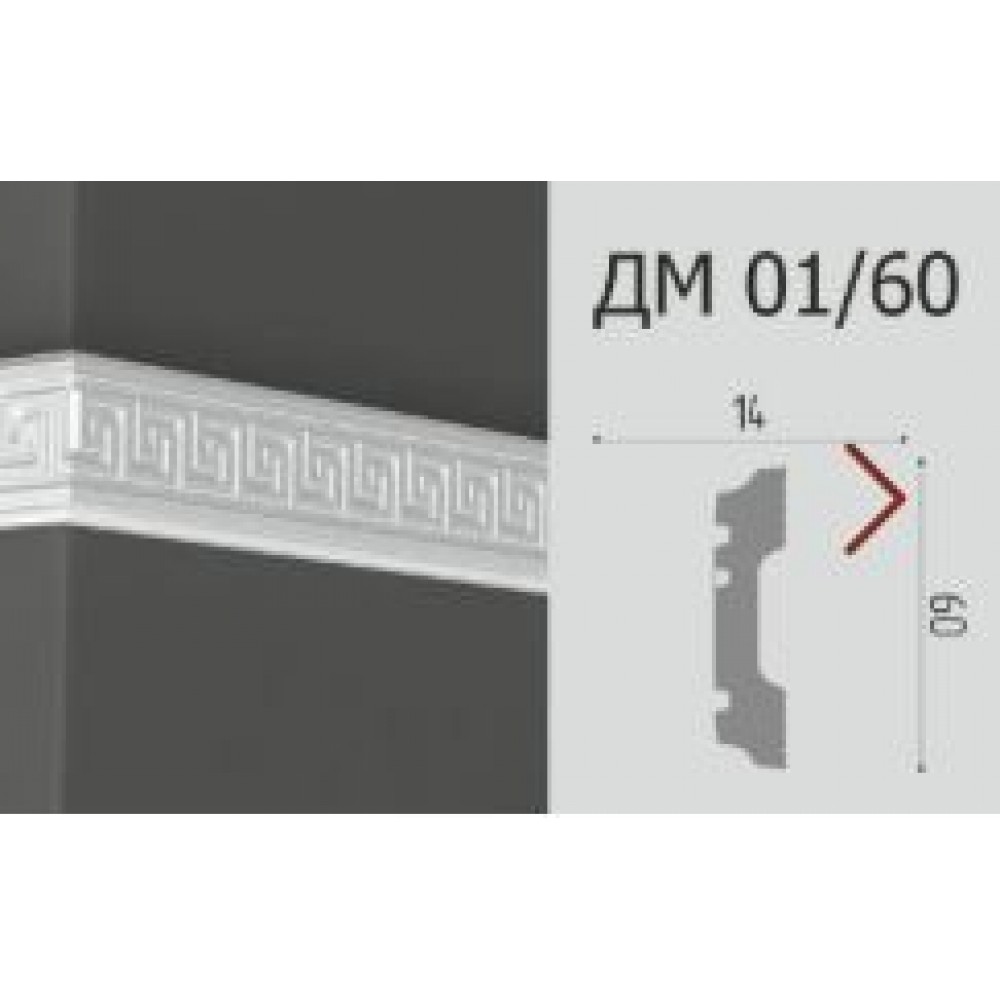 Плинтус потолочный молдинг ДМ (01*60мм) Плинтус потолочный молдинг ДМ (01*60мм)