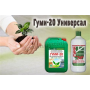 Удобрение Гуми-20 Кузнецова, Универсал повышение урожайности, ускорение созревания 0,5л