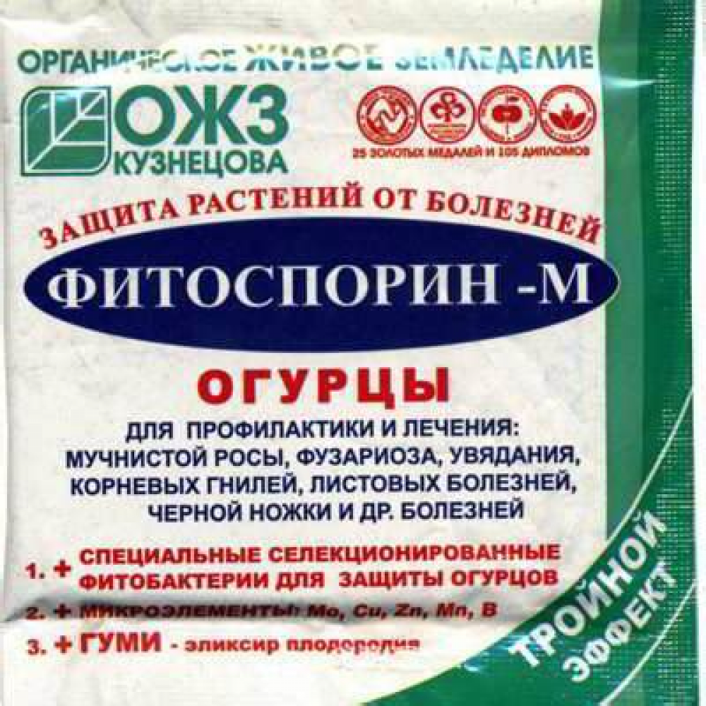 Средство Фитоспорин-М порошок Огурец 10гр.