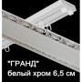 Карниз потолочный 2-рядный Гранд Белый 240см РАСПРОДАЖА ХХХ 