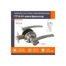 Защелка межкомнатная ТТ14-03 (мат. никель) (фикс)