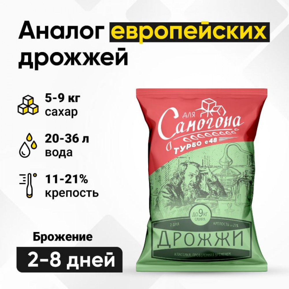 Дрожжи спиртовые Для самогона Турбо 48