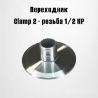 Переходник МАГАРЫЧ с резьба- кламп (внешн..резьба) ФР-006817