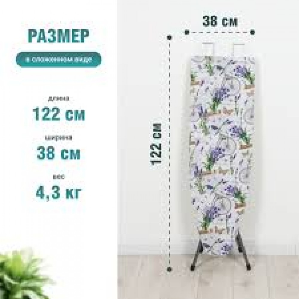 Доска гладильная SUMMER лаванда 