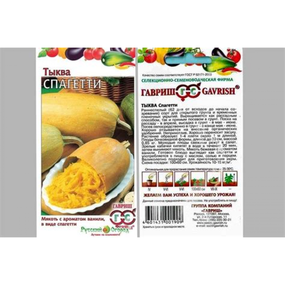 Семена Тыква Спагетти 2,0гр
