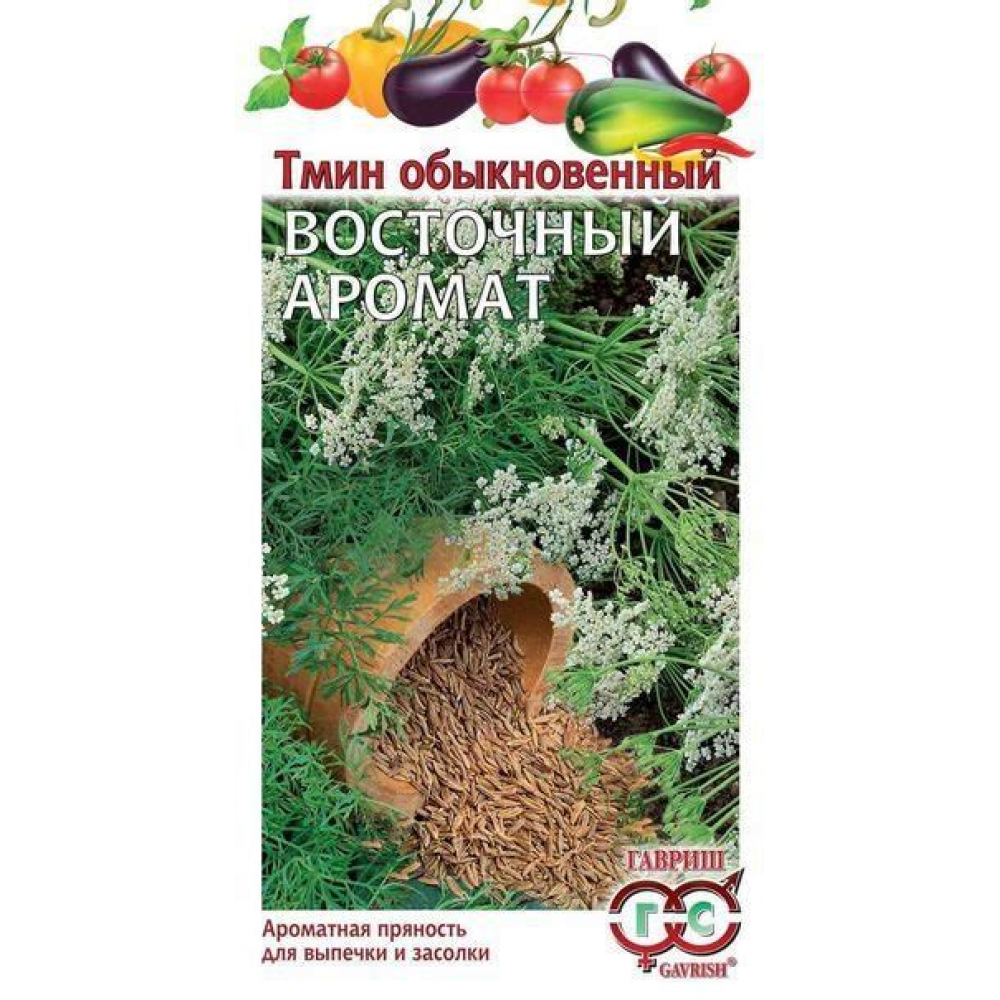 Семена Тмин Восточный аромат 0,5гр