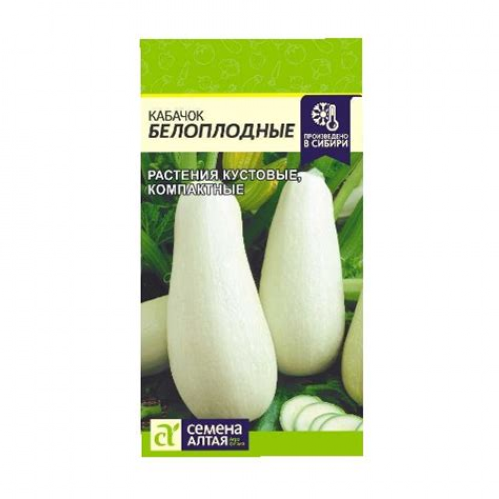 Семена Кабачок Белоплодные 2,0 гр.
