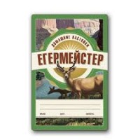 Этикетка Домашние Настойки ЕГЕРМЕЙСТЕР