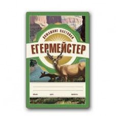 Этикетка Домашние Настойки ЕГЕРМЕЙСТЕР