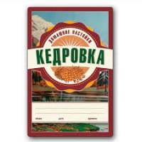 Этикетка Домашние Настойки КЕДРОВКА