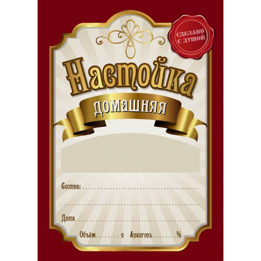 Этикетка Домашние Настойки КЛЮКОВКА