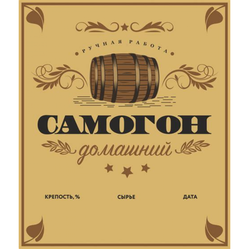 Этикетка НТ Самогон ДОМАШНИЙ