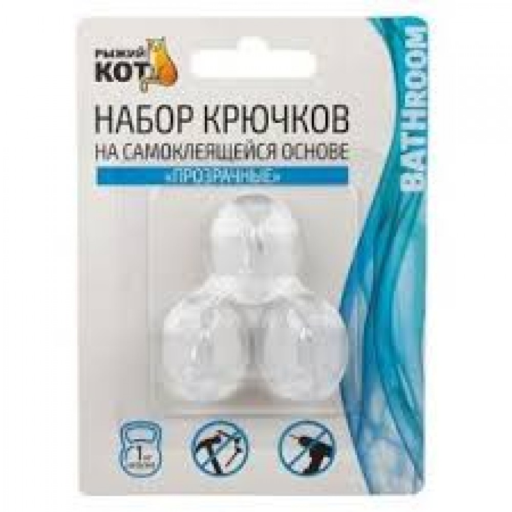 Крючки прозрачные Рыжий кот 109689