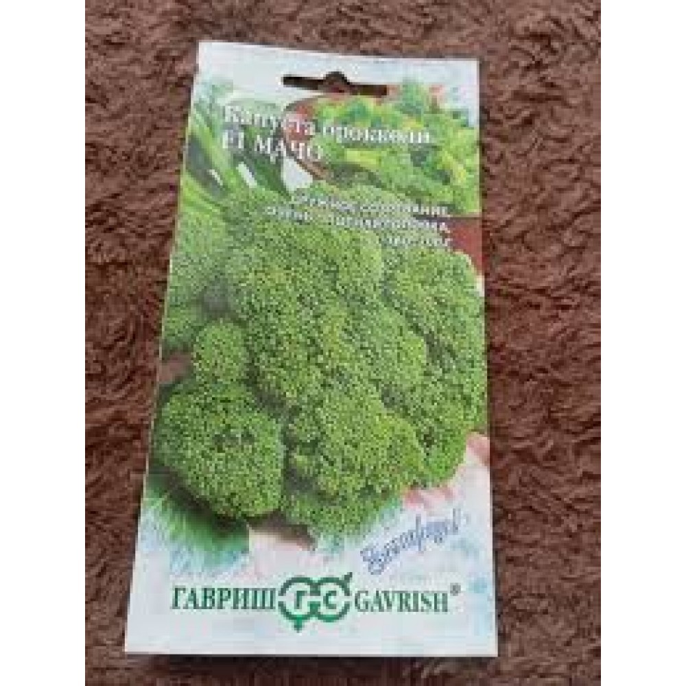 Семена Капуста брокколи Мачо F1 0,1 гр.