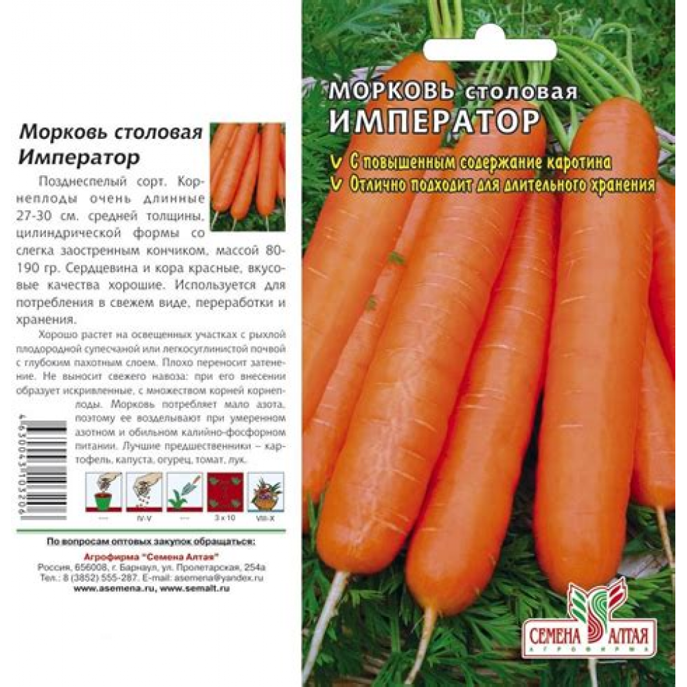 Семена Морковь гранулир. Император (300 шт.)