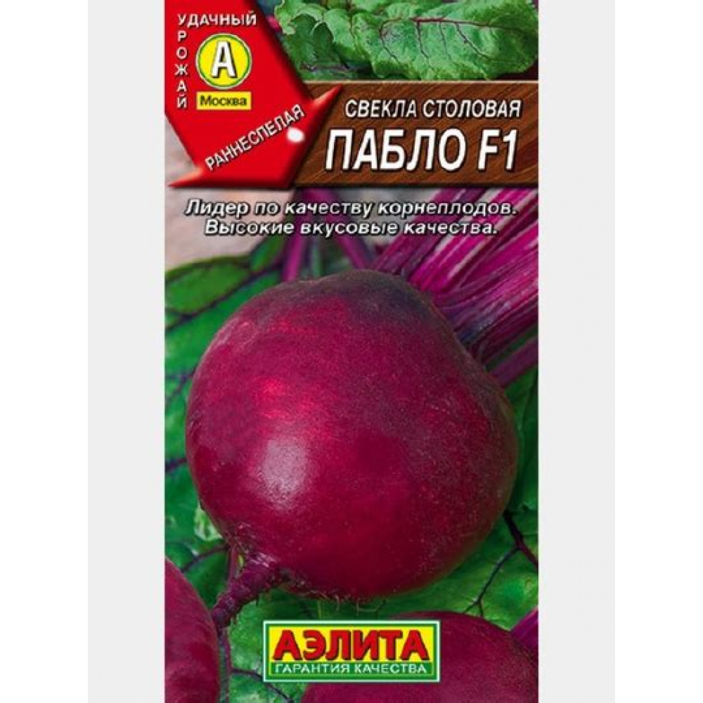 Семена Свекла Пабло F1 1 гр.