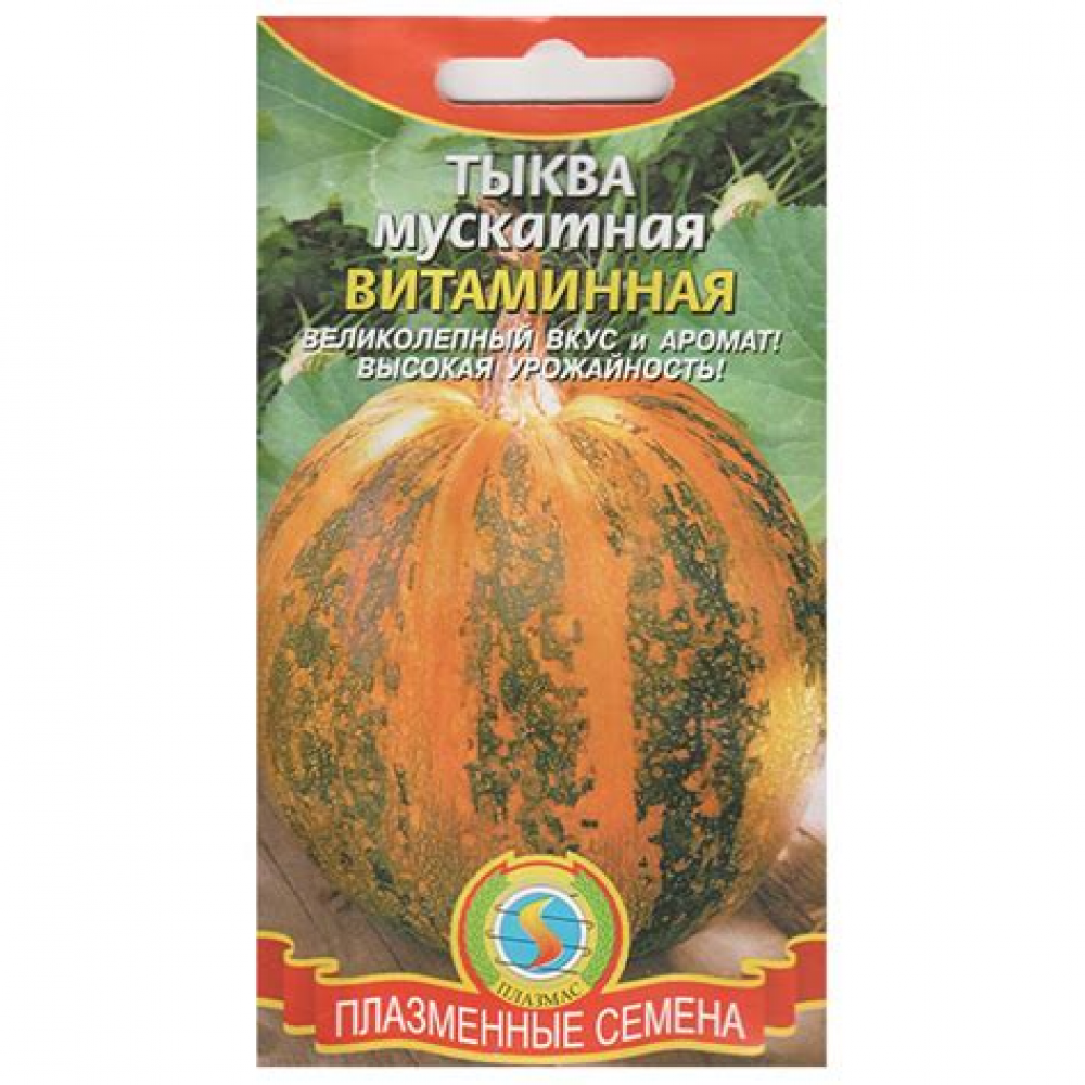 Семена Тыква Витаминная мускатная 2,0 гр.