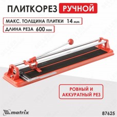 Плиткорез 600 х 14 мм МТХ  87625
