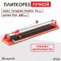 Плиткорез 600 х 14 мм МТХ  87625