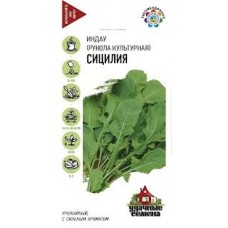 Семена Рукола Индау Сицилия  1.0 г Уд.с.