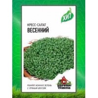 Семена Кресс-салат Весенний 1,0гр ХИТ х3