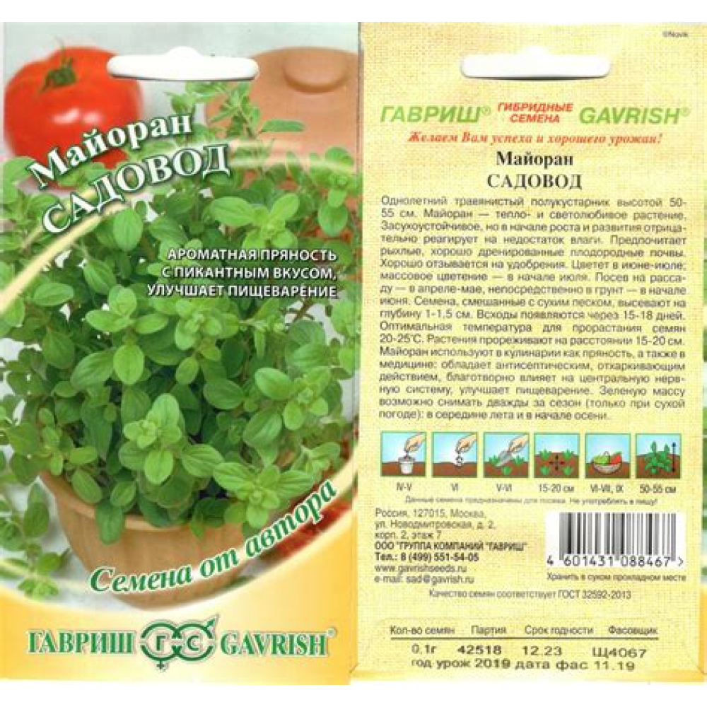 Семена Майоран Садовод 0,1гр 
