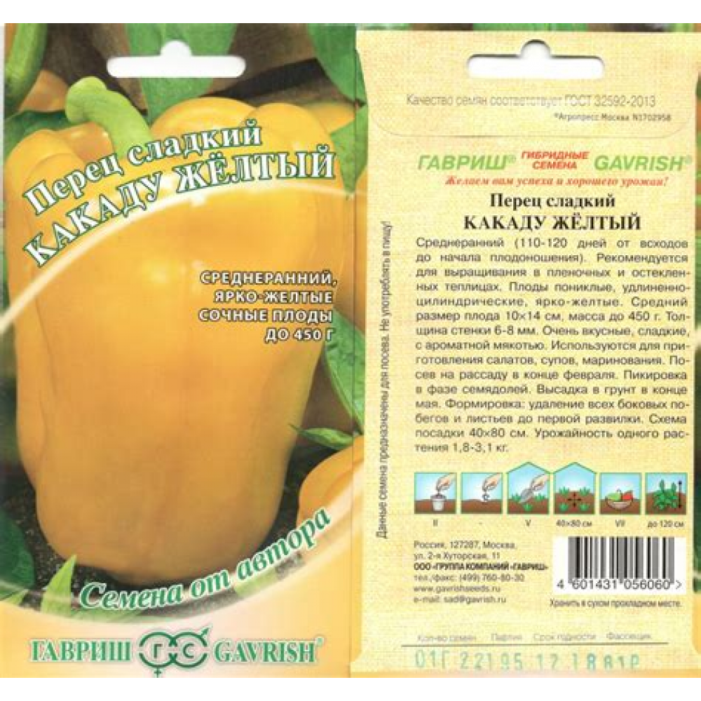 Семена Перец Какаду желтый 0,1 гр