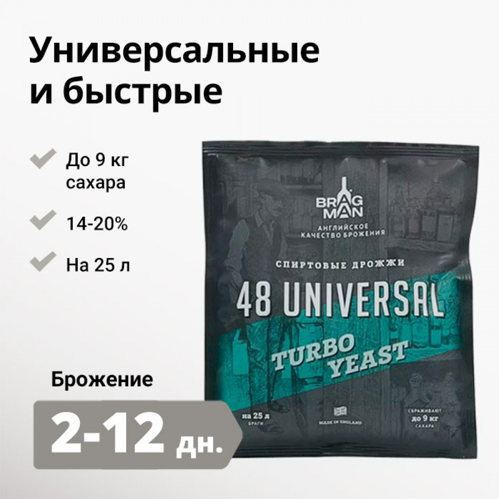 Дрожжи спиртовые Bragman 48 Universal 135г а06464