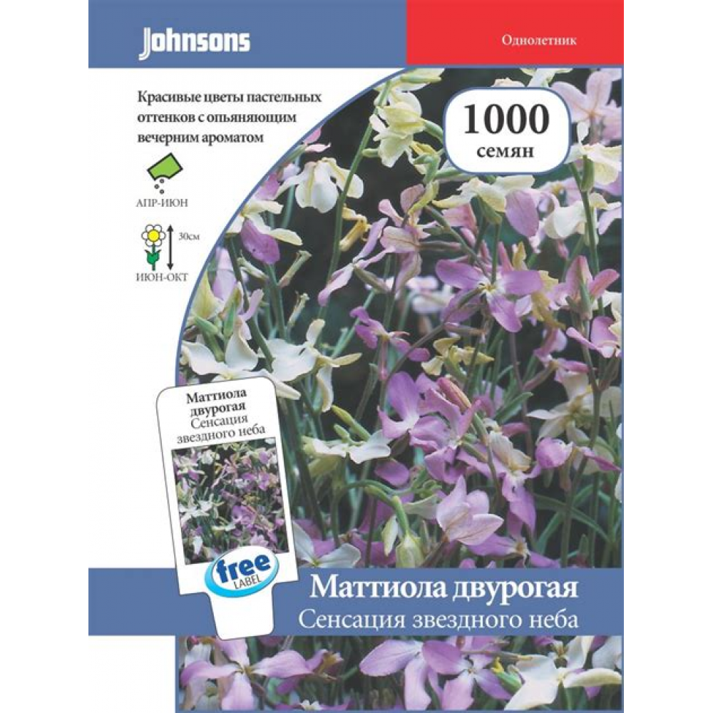 Семена Цветы Маттиола двурогая 1,0гр