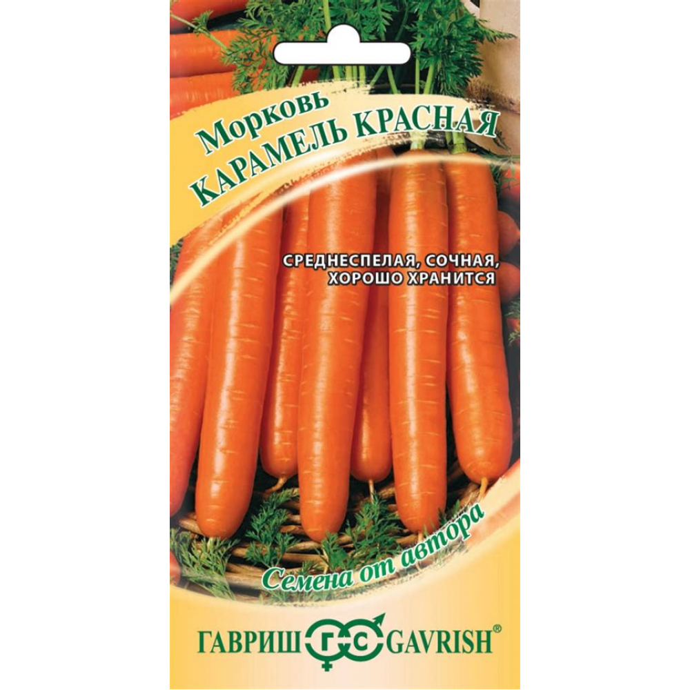 Семена Морковь Карамель оранж. 2,0гр
