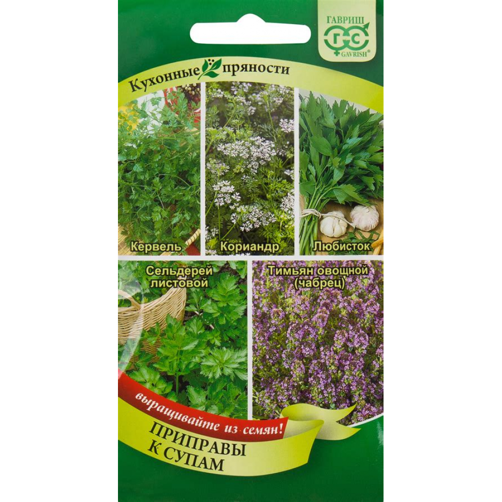 Семена Кухонные пряности к супам 1,65 г