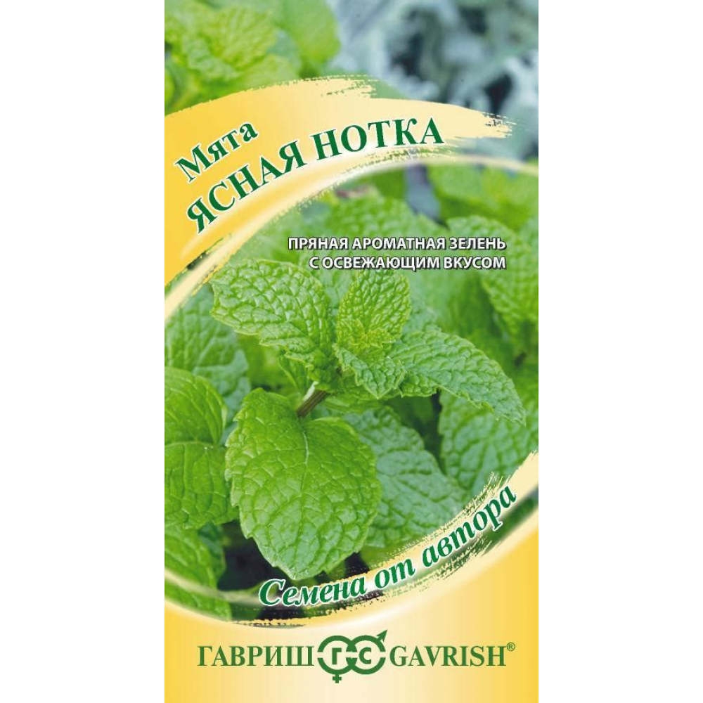 Семена Мята Ясная нотка  0,05гр ХИТ х3