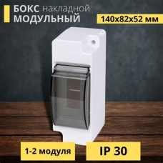 Щит RNO-3S  IP30 ор