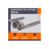 Ручка дверная  112 К AL (белый) АКЦИЯ