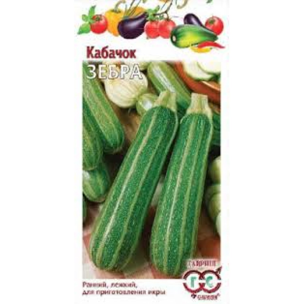 Семена Кабачок Зебра 2гр