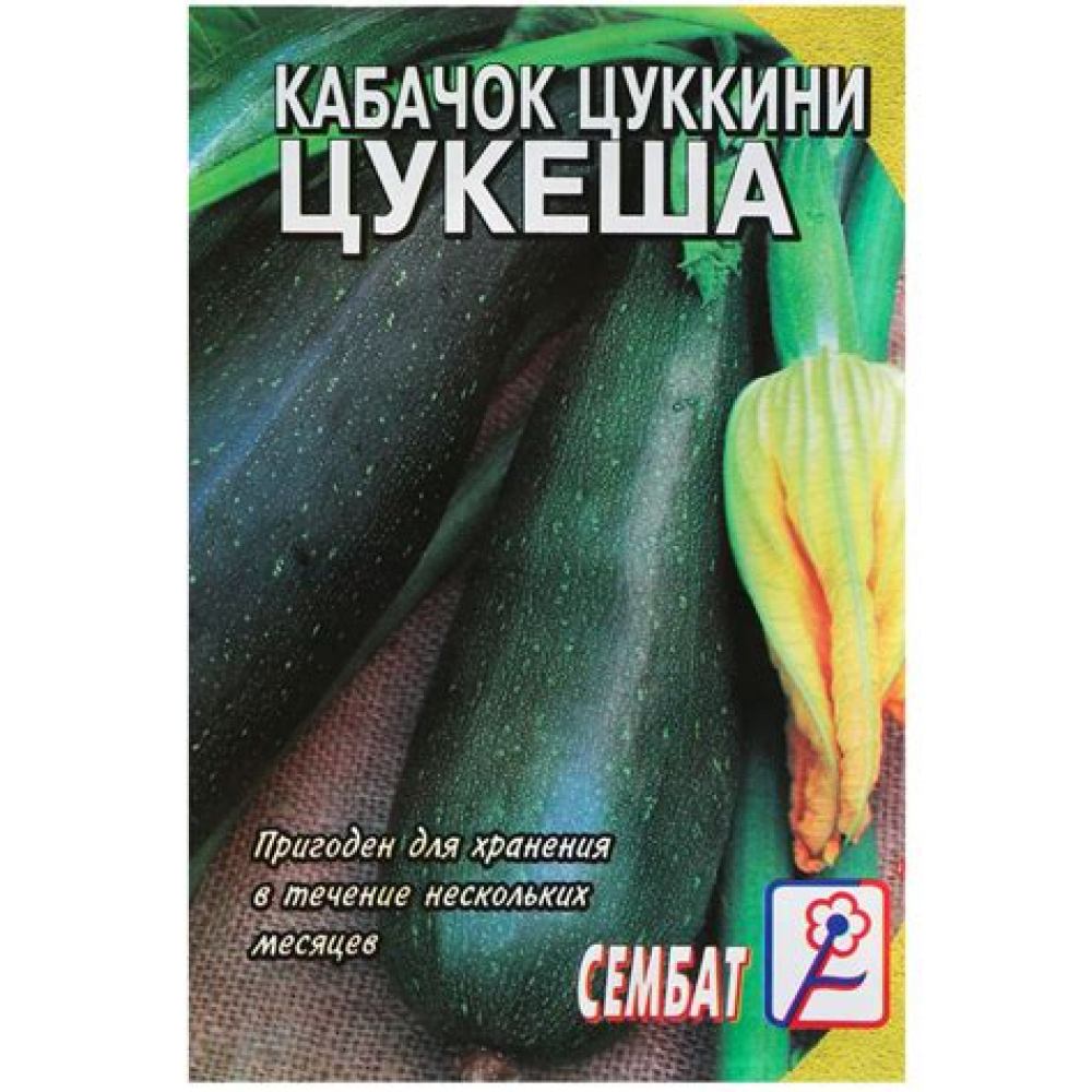Семена Кабачок Цукеша 3гр