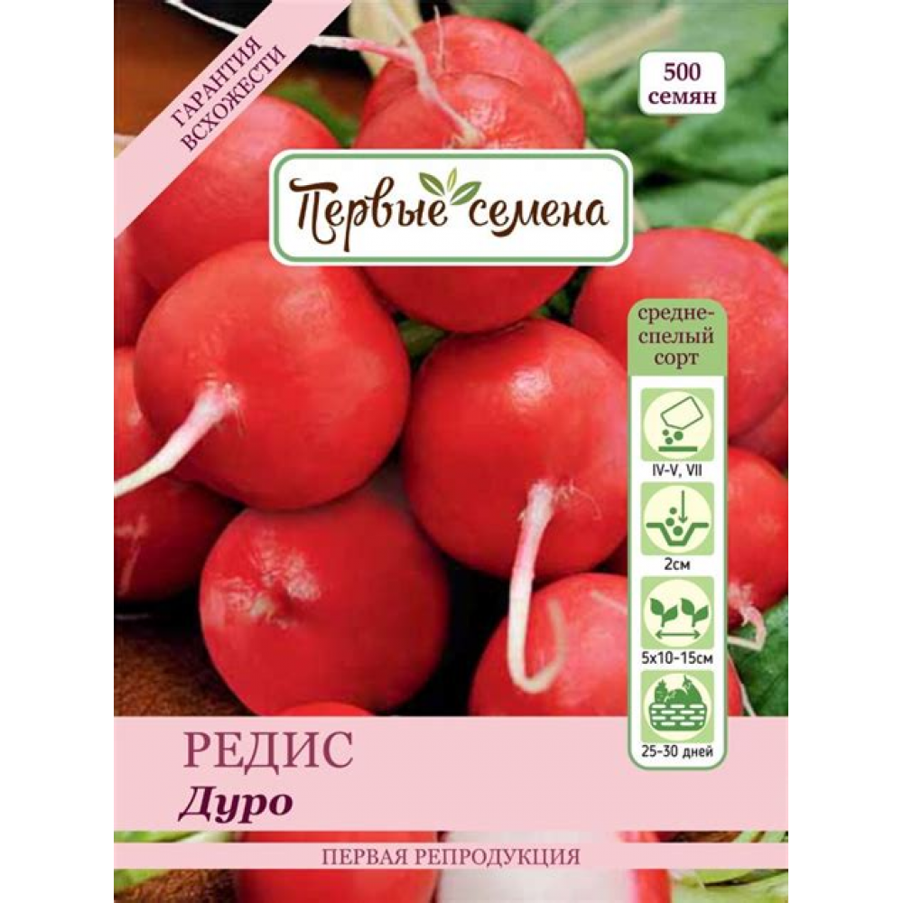 Семена Редис Дуро Краснодарское серия 1+1/5,0гр