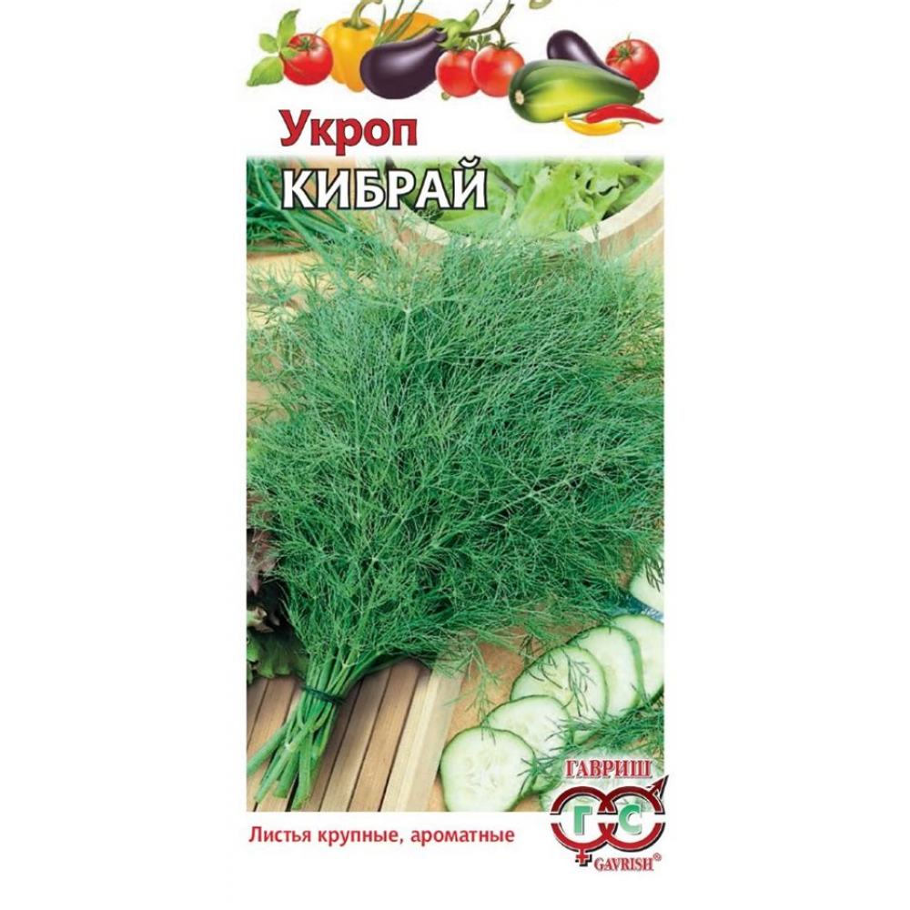 Семена Укроп Кибрай 3,0 гр. Уд.с.
