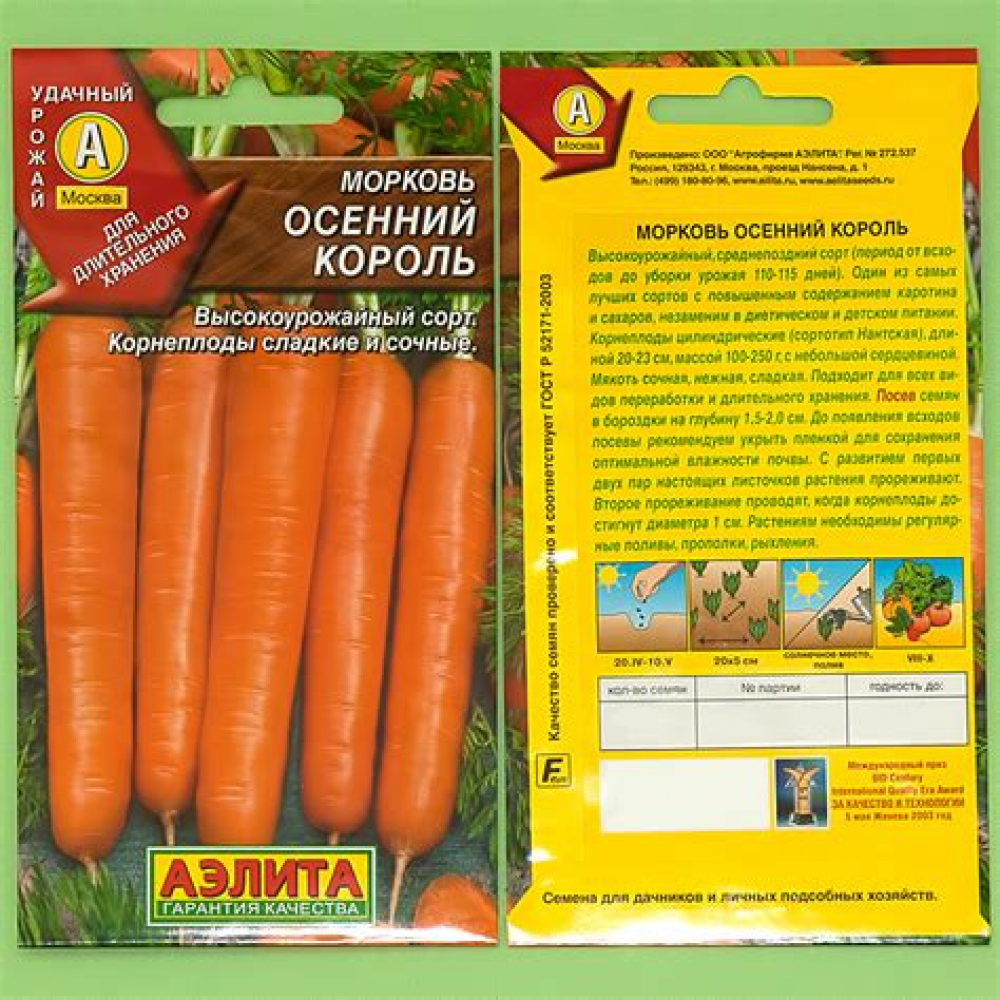 Семена Морковь на ленте Осенний король 8 м 