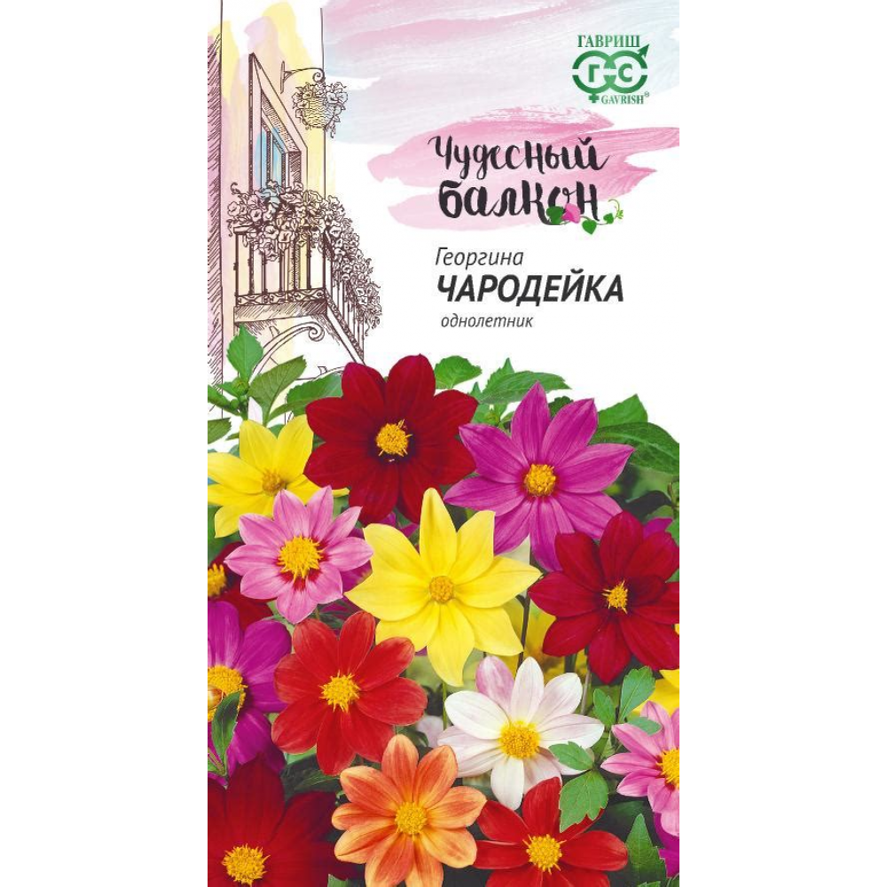 Семена Цветы Георгина Чародейка  смесь 0,3 гр.