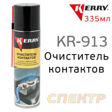 Очиститель контактов KERRY 335мл KR-913